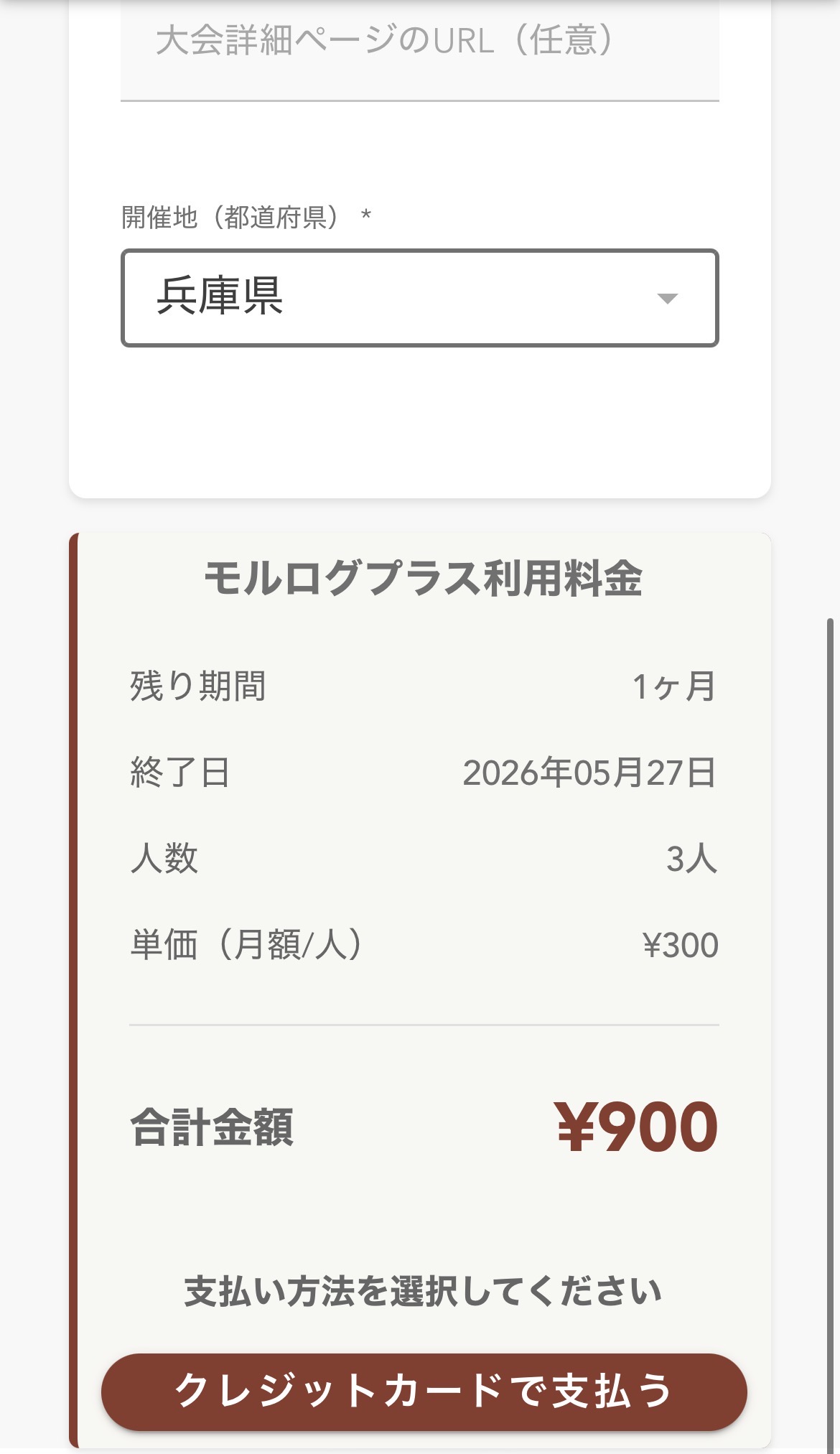 料金確認