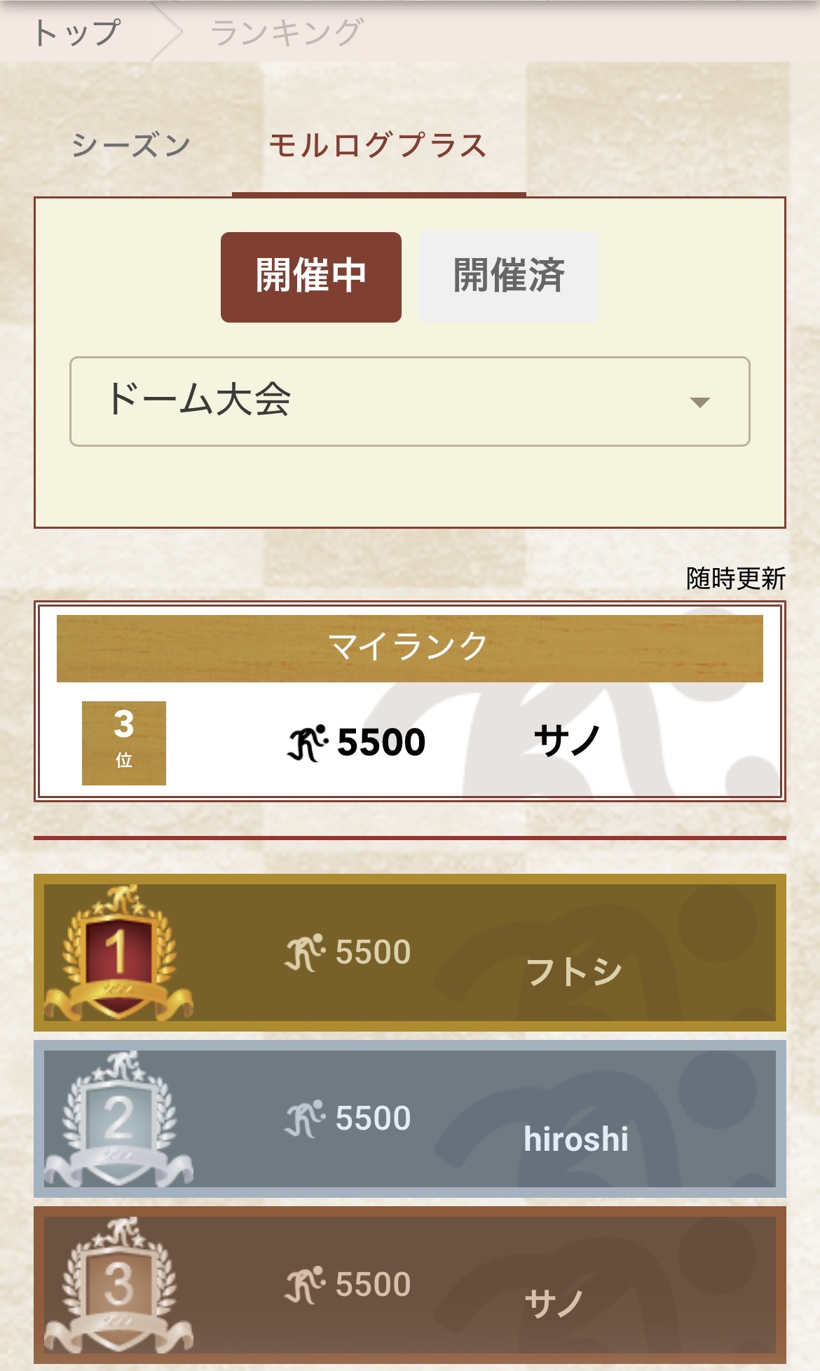 ランキング画面